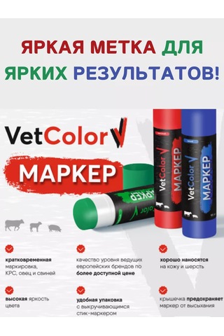Vetcolor Hayvanlar İçin Kalem-işaretleyici, Mavi, 95 G 207668629