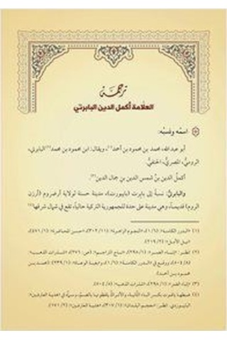 Bâbertî Şerhul-akîdetit-tahâviyye Yeni Dizgi - Tahkîkli / Ek...