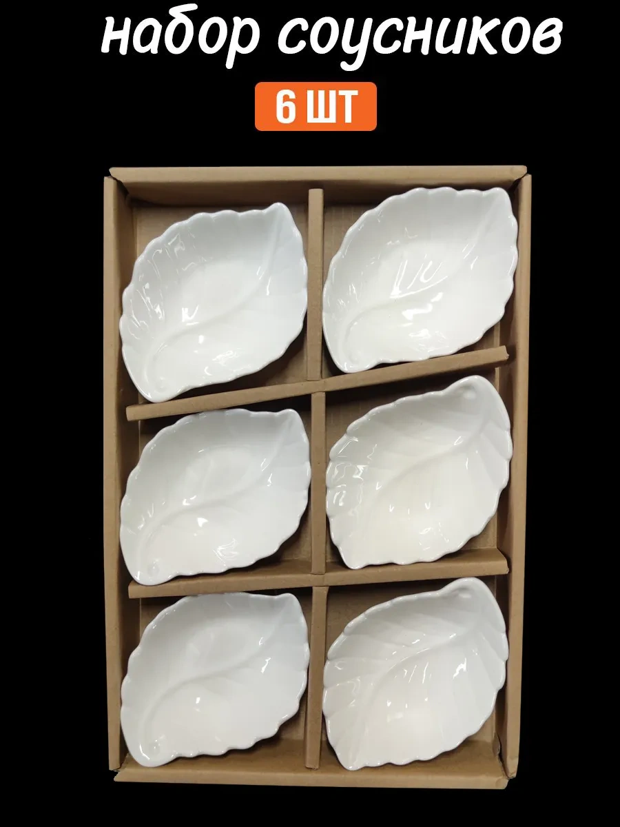 Hazdev Servis Ve Sunum İçin Beyaz Seramik Sosluklar Seti 195595825 Beyaz