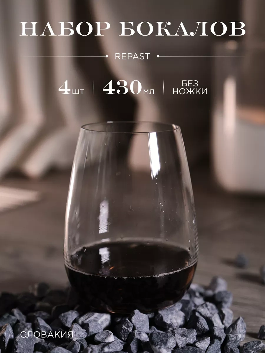 Repast Céline 430 Ml 4 Adet Ayaksız Şarap Kadehleri 223746894 Beyaz