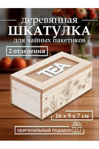 Decor Point Çıkartmalı Kapaklı Poşet Çay Kutusu 16x9x7 Cm 291243916 Beyaz