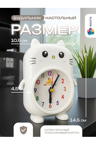Magifta Masaüstü Çocuk Çalar Saat Pille Çalışan Cipsli 193032500 Beyaz