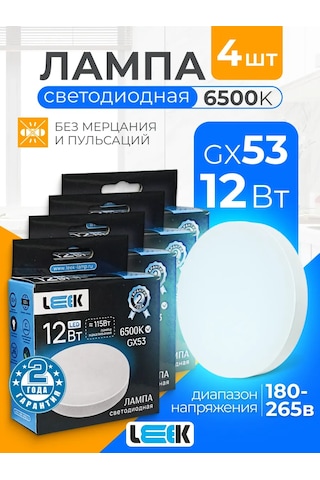 Leek Gx53 Led Ampuller 12w 6500k 4 Adet 345921294