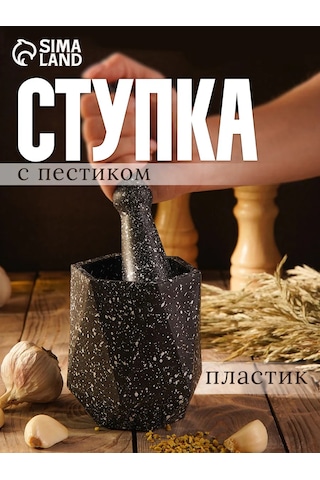 Skyphos Baharat Ezici İçin Plastik Havan Pelesi 200 Ml 191999211