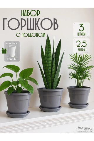 Onest 2,5 L Çiçek Saksıları Ve Tabakları 3'lü S 371944634