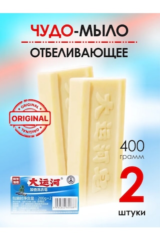 Çin Mucizesi Ağartıcı Çamaşır Sabunu 294280646 Diğer