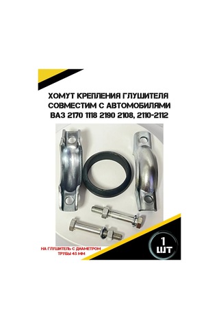 Autorus63 Egzoz Kelepçesi 45mm 206263262