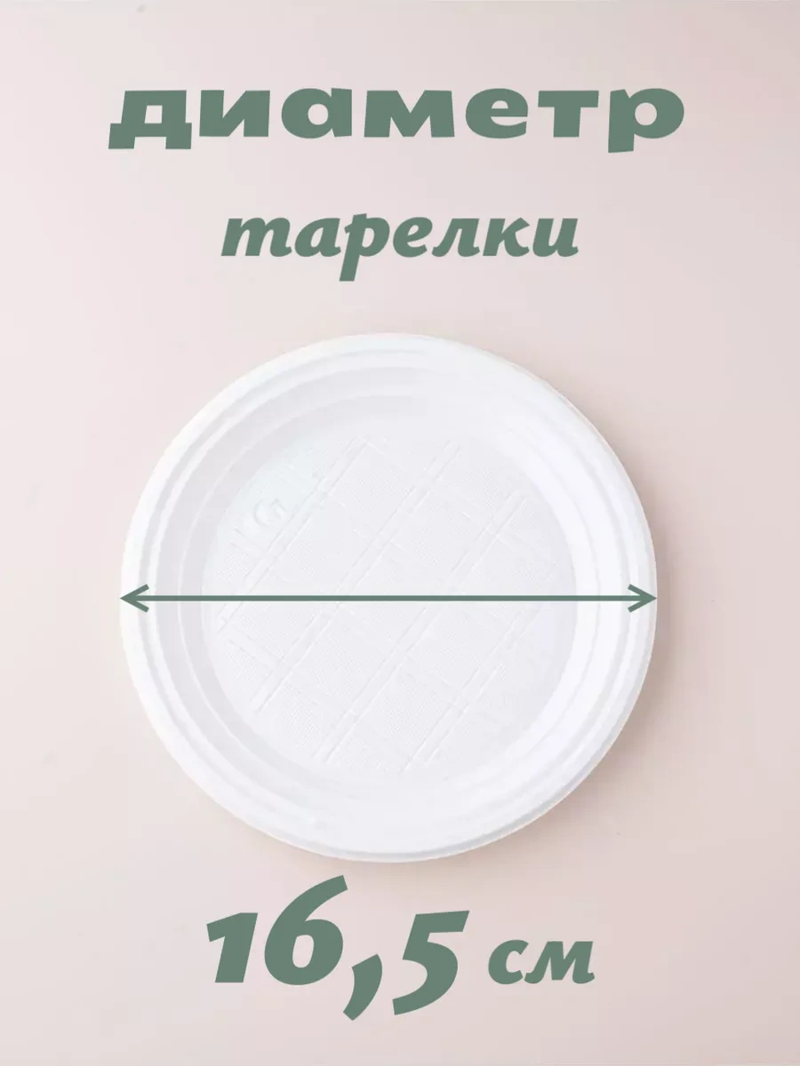 Anutka 300 Adet Tek Kullanımlık Plastik Tabak Seti 70528200 Beyaz