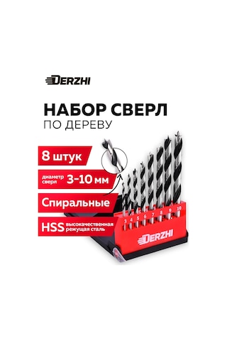 Derzhı Hss 3-10 Mm 8'li Spiral Ahşap Matkap Ucu Seti 196493273