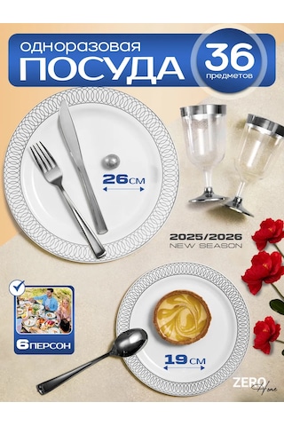 Zero Home Kalabalıklar İçin Plastik Tek Kullanımlık Sofra Malzemesi 420245521 Diğer