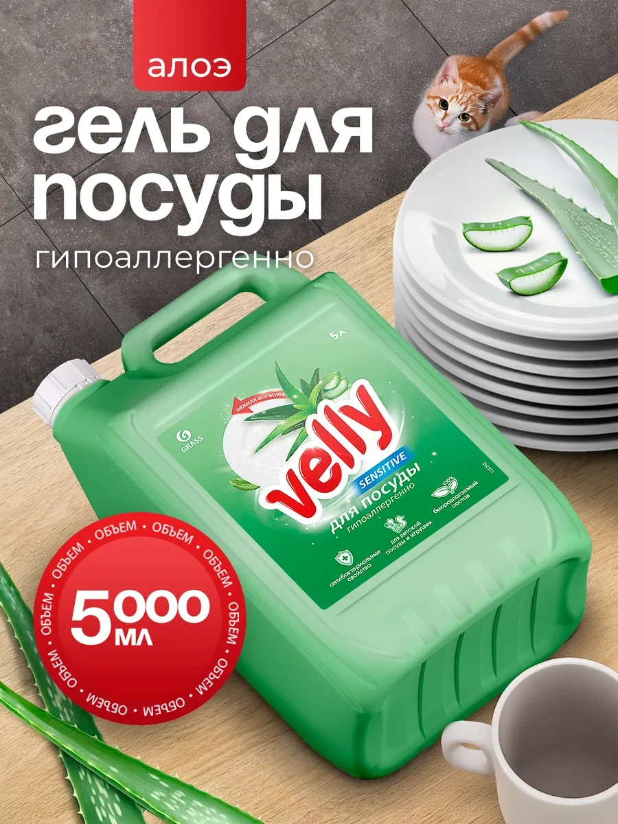 Grass Bulaşık Deterjanı 5 L Velly Aloe 74054049