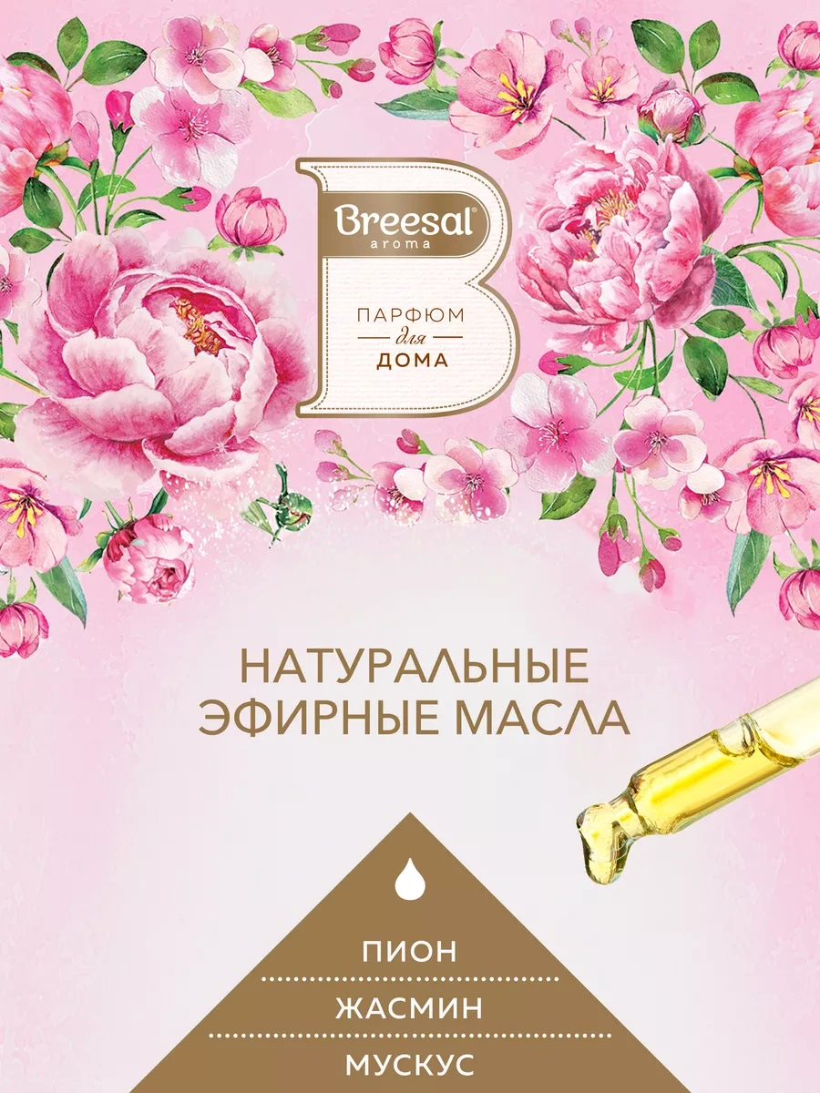 Breesal Elektrikli Difüzör İçin Yedek Şişe, 1 Adet 179116841