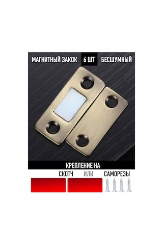 Lıpko Sessiz Manyetik Kapı Kilidi 6 Parça. 175717852 Zirveli