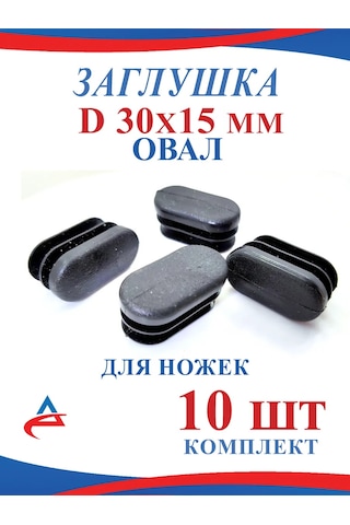 Alistek 30x15 Mm Oval Sandalye Başı Tıpası - 10 Adet 138061389 Siyah Melanj