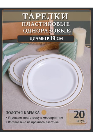 Odnorazovaa Posuda Dla Prazdnika Tek Kullanımlık Tabak 20 Adet Beyaz Set 199816338 100 adet