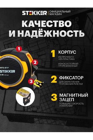 Stekker 7,5 M İnşaat Ölçüm Şerit Metresi 349598285 7.5 M