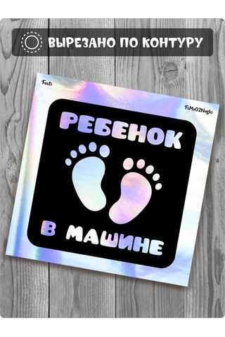 Fosti Arabada Çocuk Etiketi 450790285