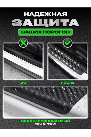 Power Resulting Skoda İçin Parlayan Eşişleme İçin Otomobil Koruyucu Şeritler 177767632