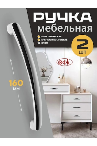 Ofk Mobilya Kolları 160 Mm 2 Adet Metal 341368855 Krom