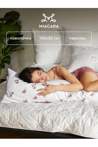 Mia Cara Sarılma Yastığı Kılıfı Perkal 150x32 430054017 Beyaz