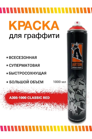 Arton Arton 1000 Ml A305 Classic Red Kırmızı Aerosol Boya 244568765