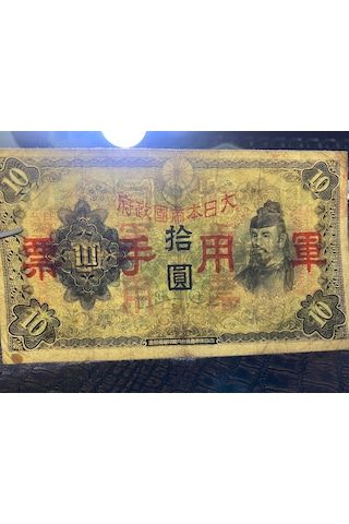 Japon/çin Cumhuriyeti China / Japan Military 10 Ten Yen 1939 Kağıt Para T