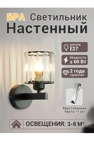 Yonlux E27 Kristal Dublü Duvar Aplik Siyah 443684059 Siyah