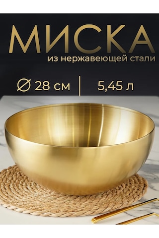 Skyphos Metal Mutfak Kasesi 5,45 Litre D 28 Cm Salata Kasesi 311461106