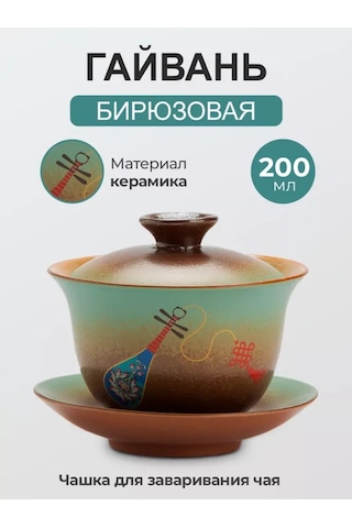 Peace Tea Çay Demliği Gaiwan 246348363 Turkuaz