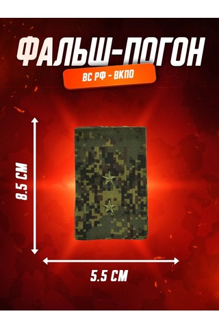 Patchcraft Savaş Bakanlığı Вс Мо Vkp Yanlış Süvari Şeritleri Baş Başvurulu Doğru Şeritler 387314936