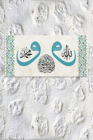 Allah (cc) Muhammed (sav) Ortada Kelimei Şehadet Yazılı İslami Dini Hat Kanvas Tablo 60 x 30