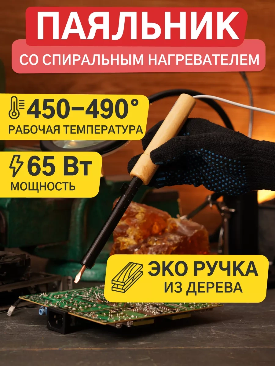 Rexant Mikroçipler İçin Elektrikli Havya 10701912