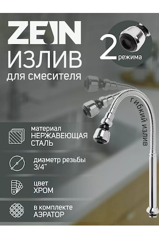 Zeın Mutfak İçin Esnek Aeratörlü Batarya Lülesi 164128154 Krom