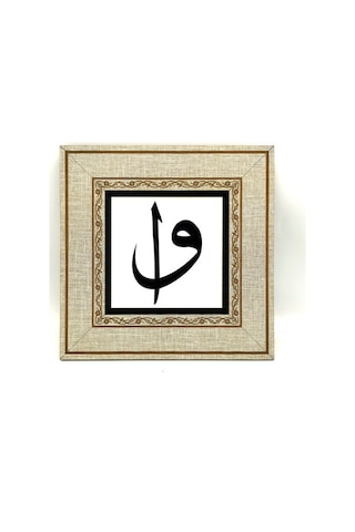 Elif ve Vav harfleri Yazılı MDF Tablo