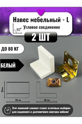 Mebel'naa Furnitura Mystery L Köşe Ayarlanabilir Kapaklı Mobilya Gölgeliği 340806280 Beyaz