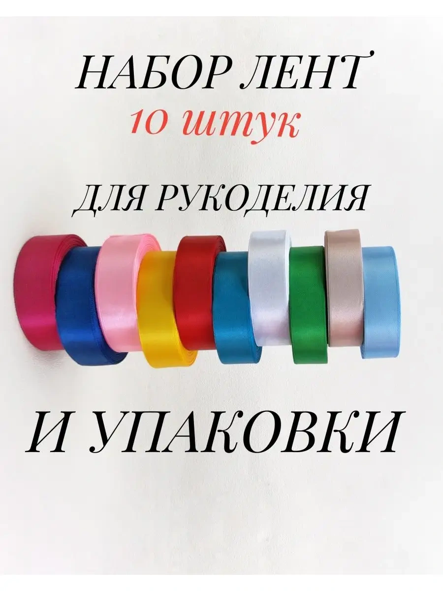 Magazin Dla Rukodel'nic Ip Gavrilov R N 2 Cm Saten Kurdela Wrap Seti 10 Adet Buket İçin 123137617