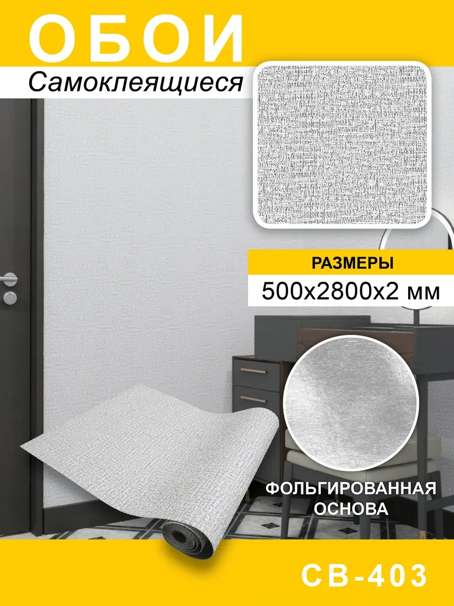 Steindorf Kendinden Yapışkanlı Pvc Duvar Kağıdı 50x280 Cm 390705993