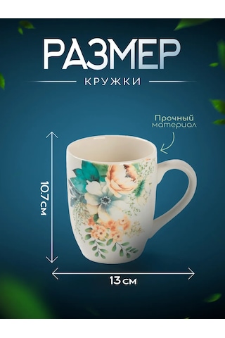 Dolana Çay Ve Kahve Kupası "çiçekler" 330 Ml'lik Hediye 360560660 Beyaz