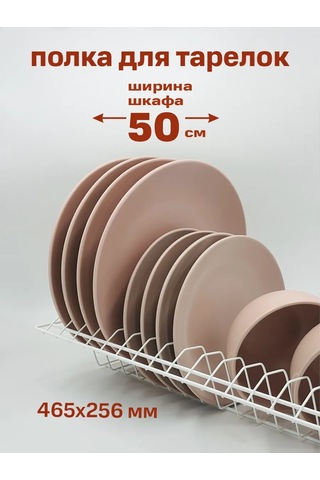 Fourniture 50 Cm Beyaz Dolap İçin Bulaşık Kurutucu 151834227 Beyaz