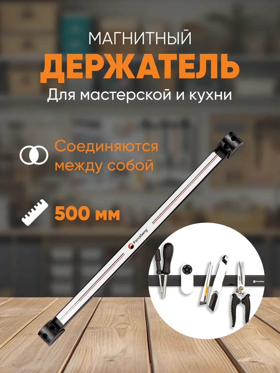 Forceberg Alet Manyetik Tutucu, 500mm 3400458 Siyah