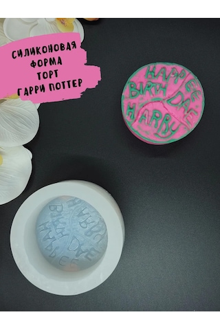 Galinacandles Silikon Kek Kalıbı Harry Potter Doğum Günü Kalıbı 471480642 Diğer