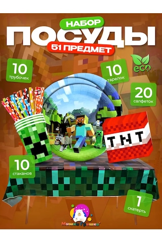 Miski Griski Tek Kullanımlık Kutlama Seti 332658418 100 adet