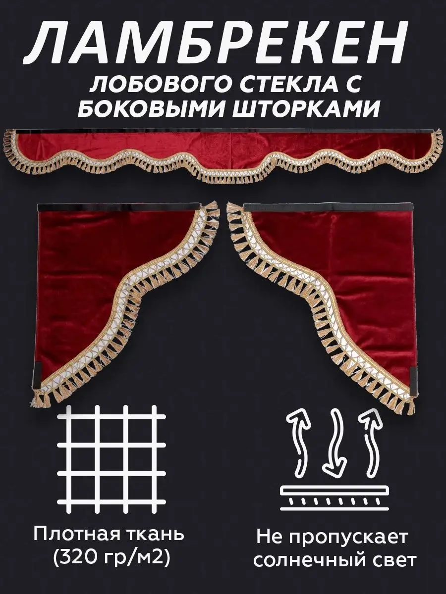 Lkw Tech Cam İçin Yan Perde İle Ön Cam Lambrequin Kamyon İçin 140268681