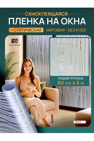 Frays Decor Kendinden Yapışkanlı Pencere Filmleri Statik 451865162