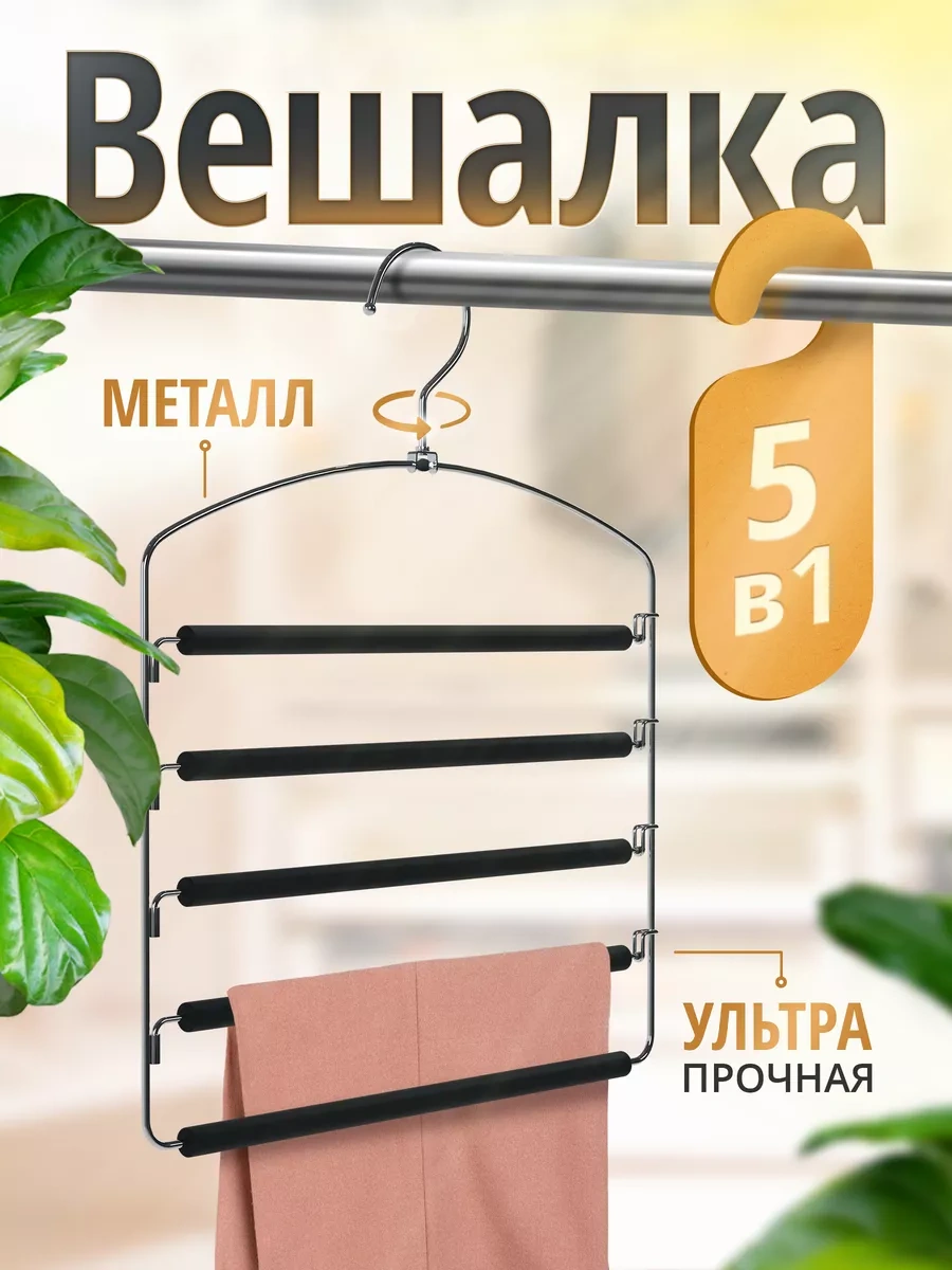 Defender Çoklu Metal Pantolon Askısı 5'i 1 Arada 153720319 Siyah