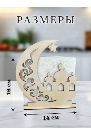 Masterskaa Derevannyh İzdelij Müslüman Masa Üstü Peçetelik Dekorasyon 390580097 Açık Renk Ahşap