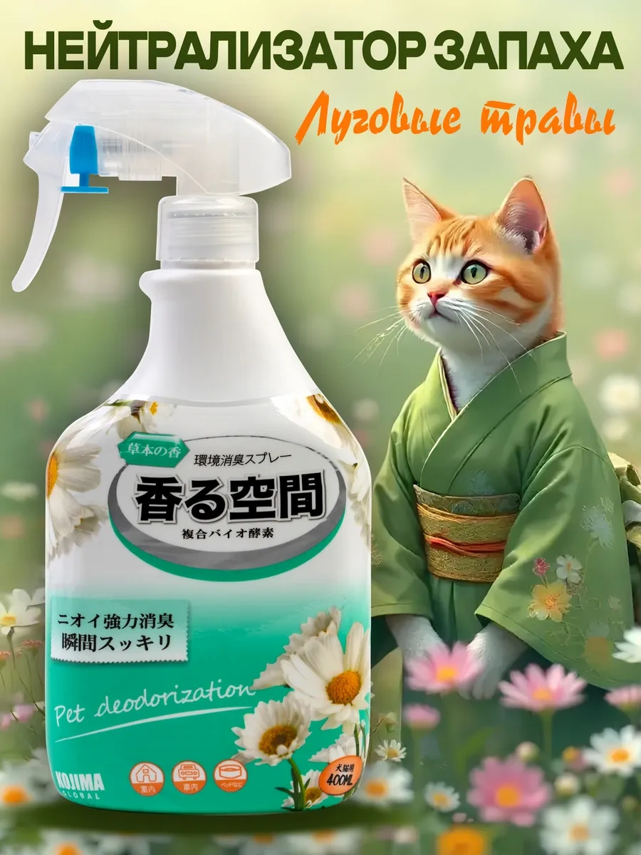 Priopetko Kedi Ve Köpeklerin İdrar Ve İşaretlerinin Kokusu İçin Nötralizatör, Anti-koku 437696224