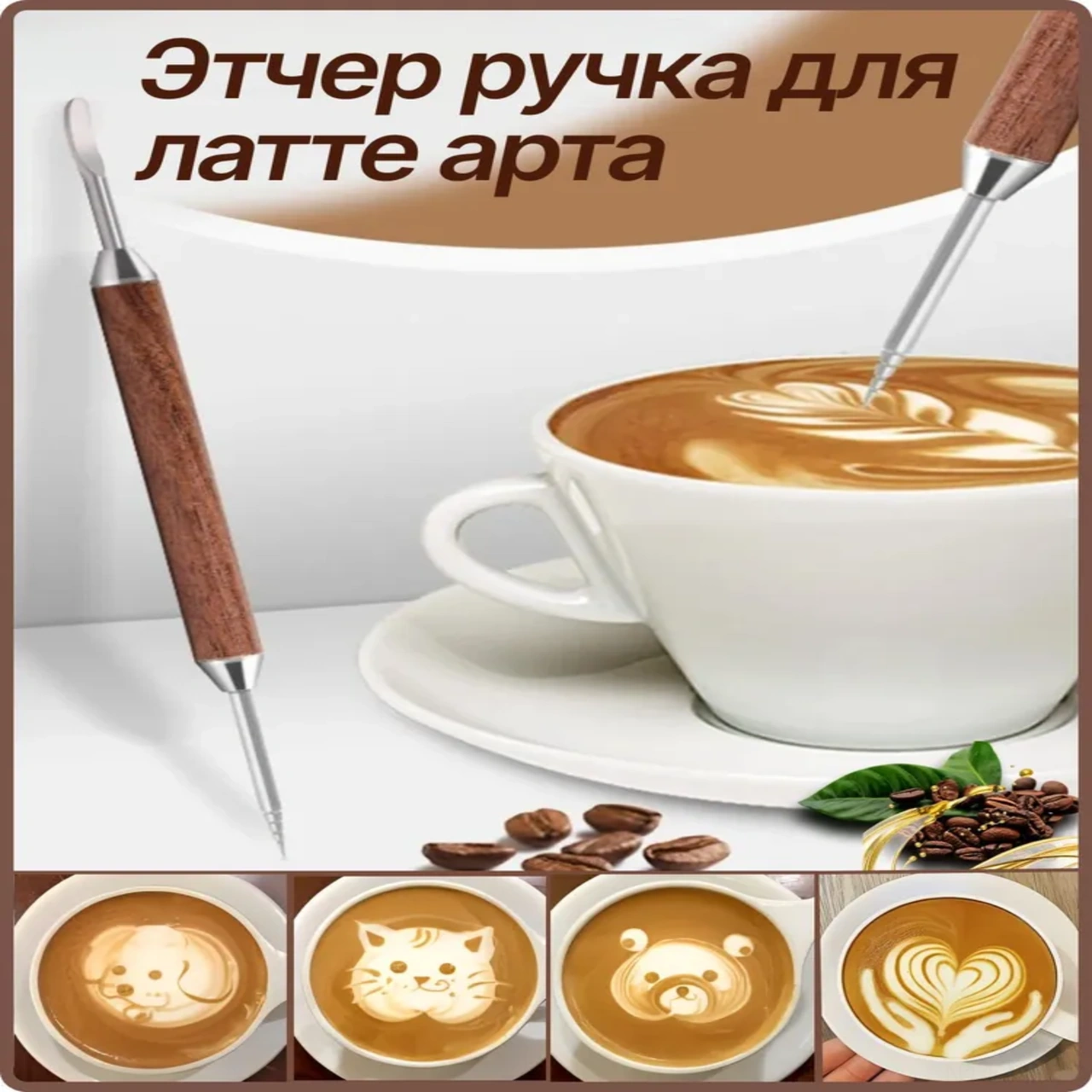 Mufunye Ahşap Ve Metal Kahve Latte Sanatı Aleti - Gövde Desenleri Oluşturucu Çizgi İğnesi Ahşap