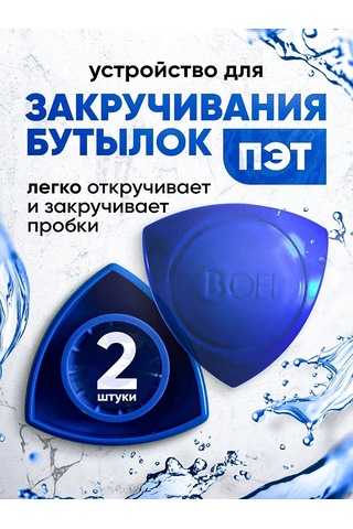 Boel Pet Şişeler İçin Tapa, 2 Ad 242471325 Mavi