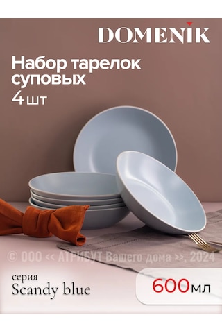 Domenik Scandy Blue Izgara Çorba Tabakları 20.5 Cm 4 Adet. 250175732 Açık Mavi